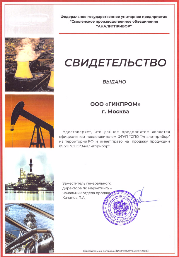 Свидетельство официального дилера Свидетельство официального дилера